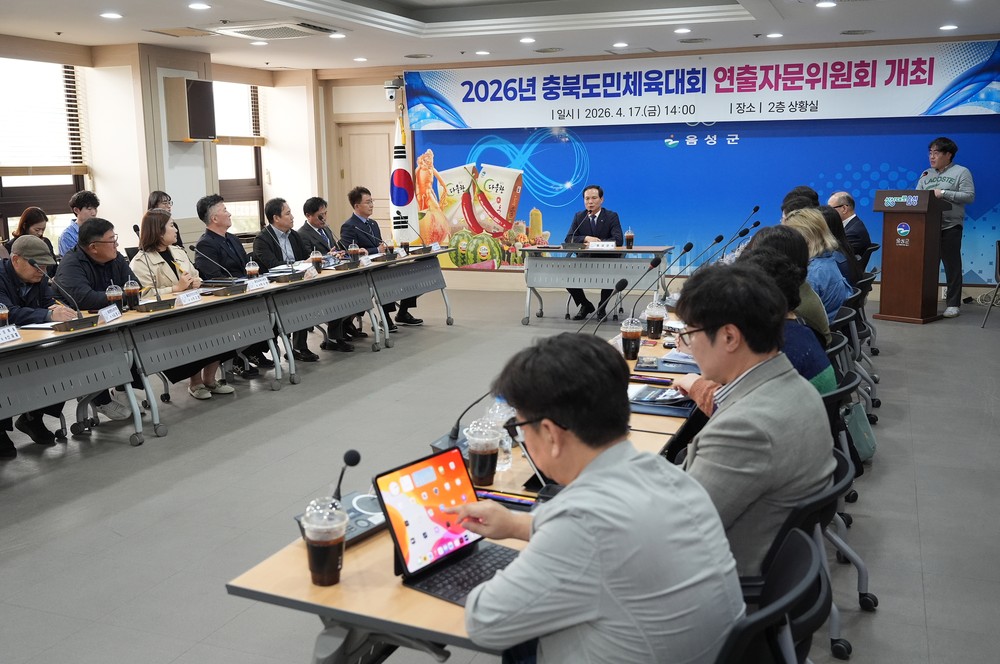 음성군, 충북도민체육대회 개·폐회식 완성도 높인다...연출자문위원회 개최