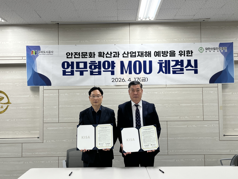 구미도시공사, 대한산업안전협회와 손잡고 ‘산업재해 예방’ 본격화