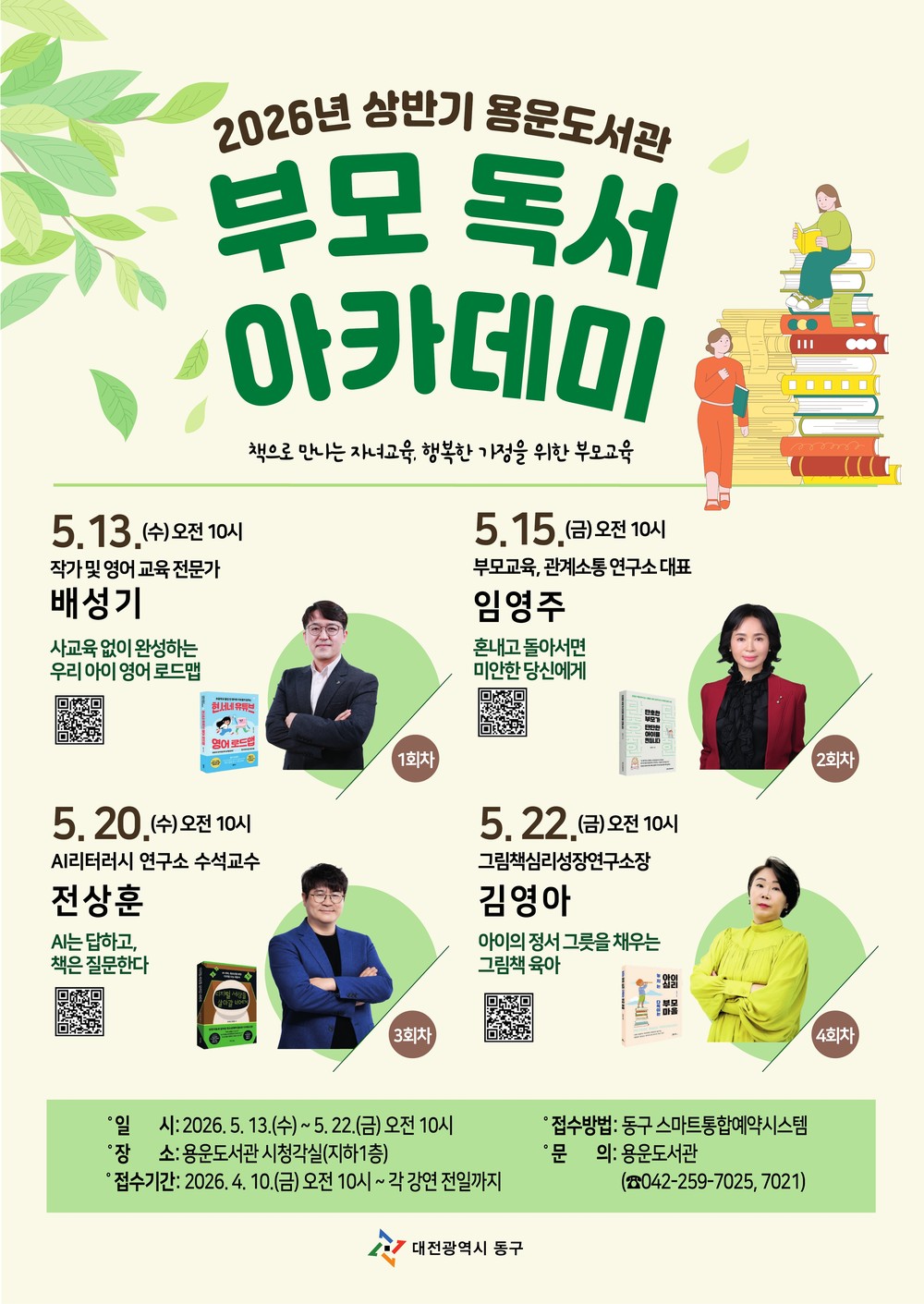 대전 동구, 2026년 상반기 ‘부모 독서 아카데미’ 운영
