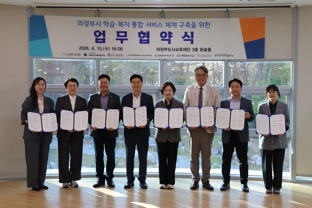 의정부도시교육재단, “배움과 복지를 잇다”