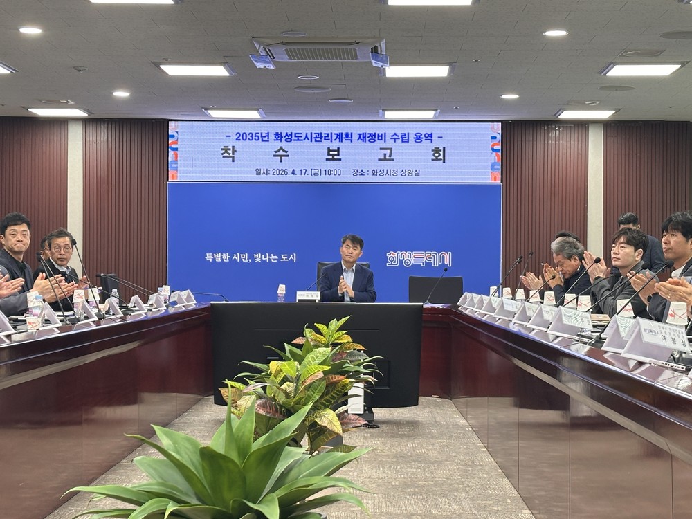 화성특례시, ‘2035년 화성도시관리계획 재정비 수립 용역’ 착수 도시공간 재편 시동
