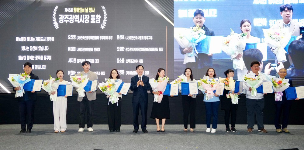 광주시, 제46회 장애인의 날 기념행사 개최