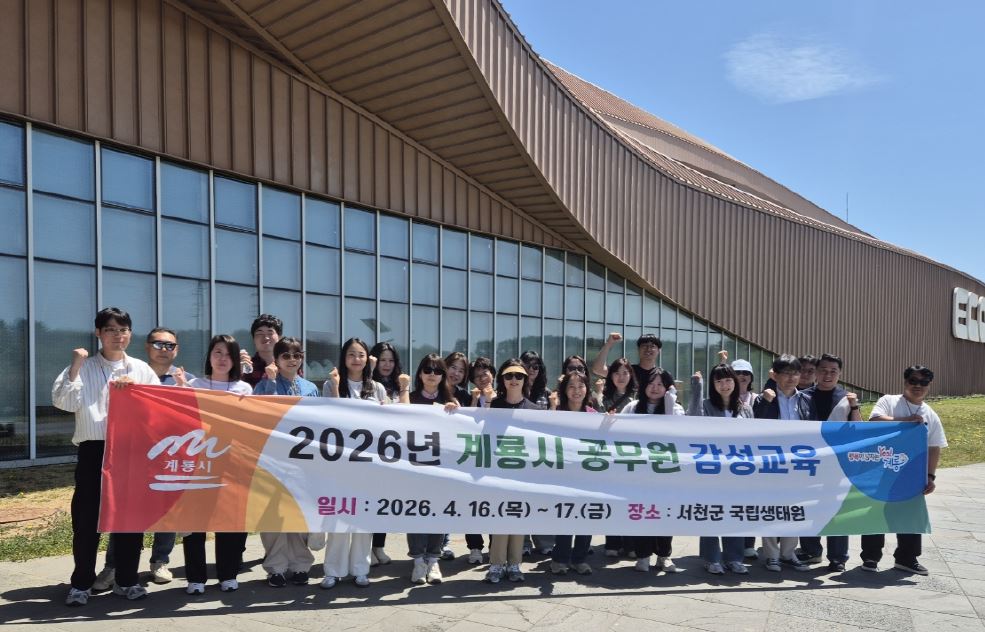 계룡시, MZ세대 공감을 이끈 “2026년 감성교육” 실시