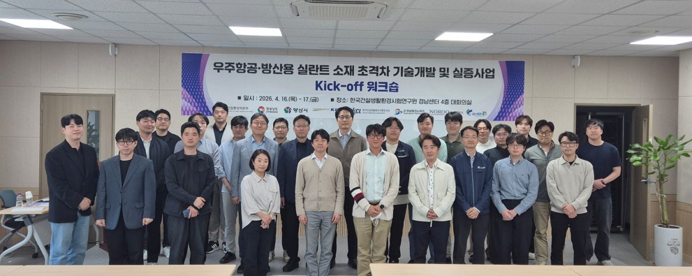 양산시, 우주항공·방산용 실란트 사업 Kick-off 워크숍 개최