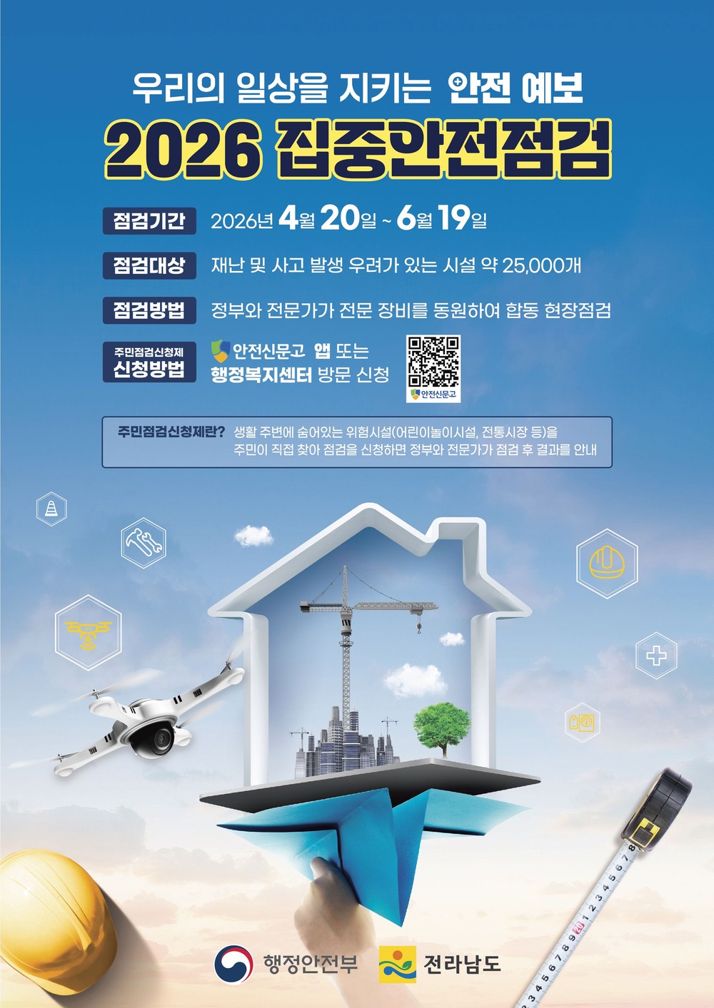전남도, 건설현장 등 1천683개소 ‘집중안전점검’