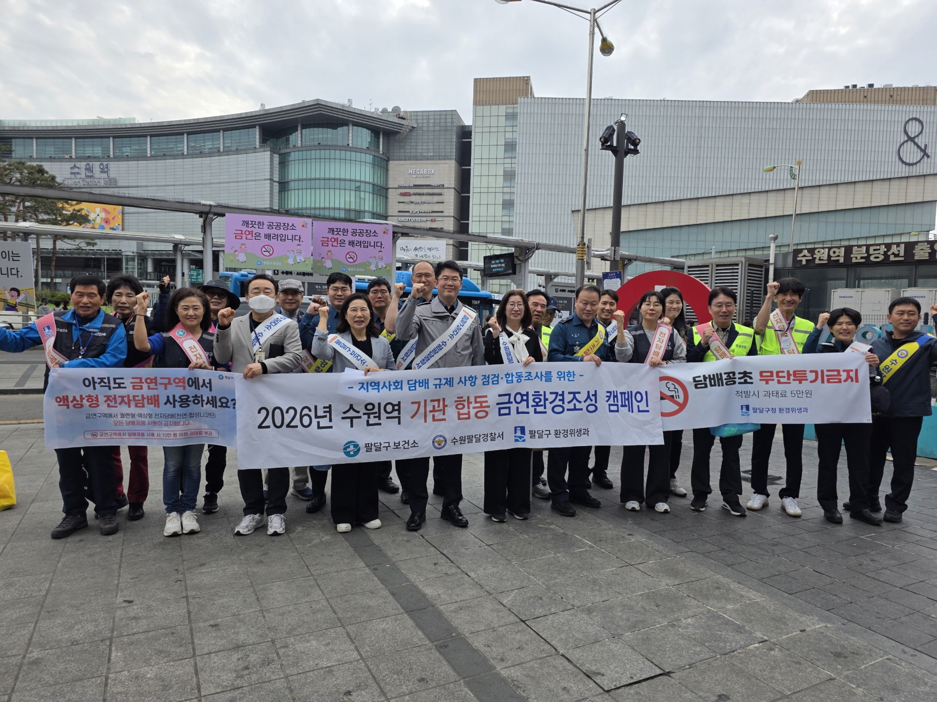 수원시 팔달구보건소, 수원역 일원에서 ‘금연환경 조성 합동 캠페인’ 전개
