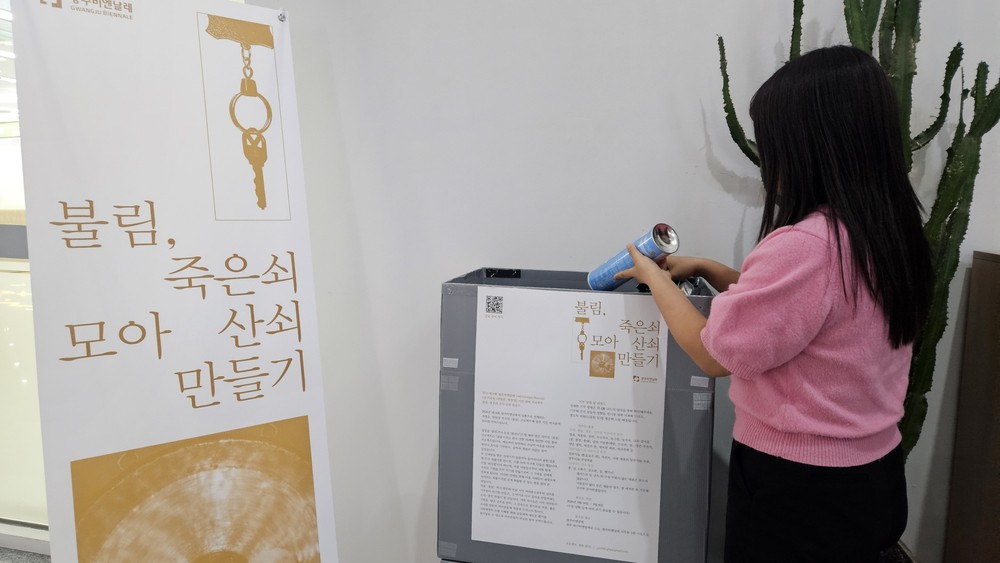 “낡은 냄비가 비엔날레 주인공이 됩니다” 광주시, 시민참여 프로젝트 ‘불림’ 추진