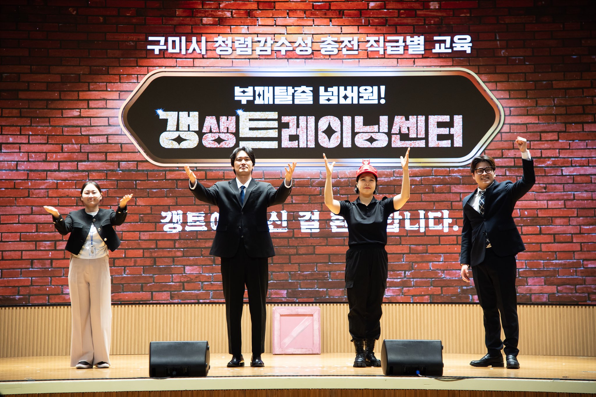 구미시, '청렴뮤지컬' 로 공직사회 변화 이끈다
