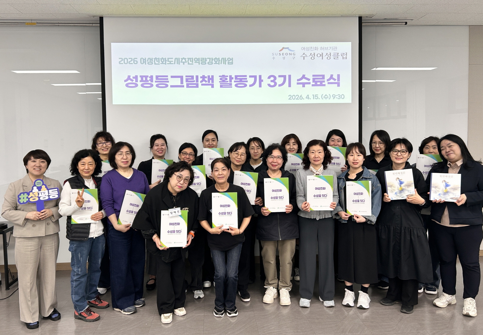 수성구, ‘성평등 그림책 활동가 양성 과정’ 18명 수료… 주민 주도형 성평등 콘텐츠 확산