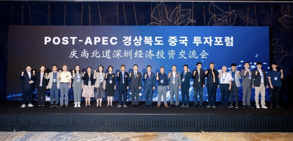 포항시, ‘포스트 APEC 경상북도 중국 투자포럼’서 한중 경제협력 확대