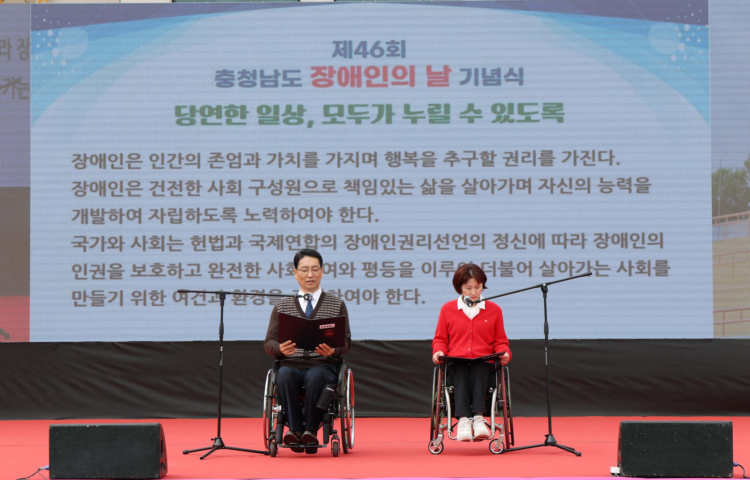 “공감과 연대의 자리”… 충남 장애인의 날 기념행사 성료