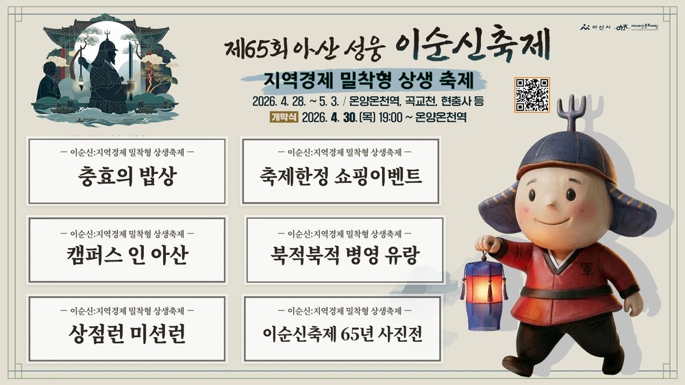 아산시 ‘이순신축제’, 전통시장·지역상권과 함께하는 ‘상생 축제’로