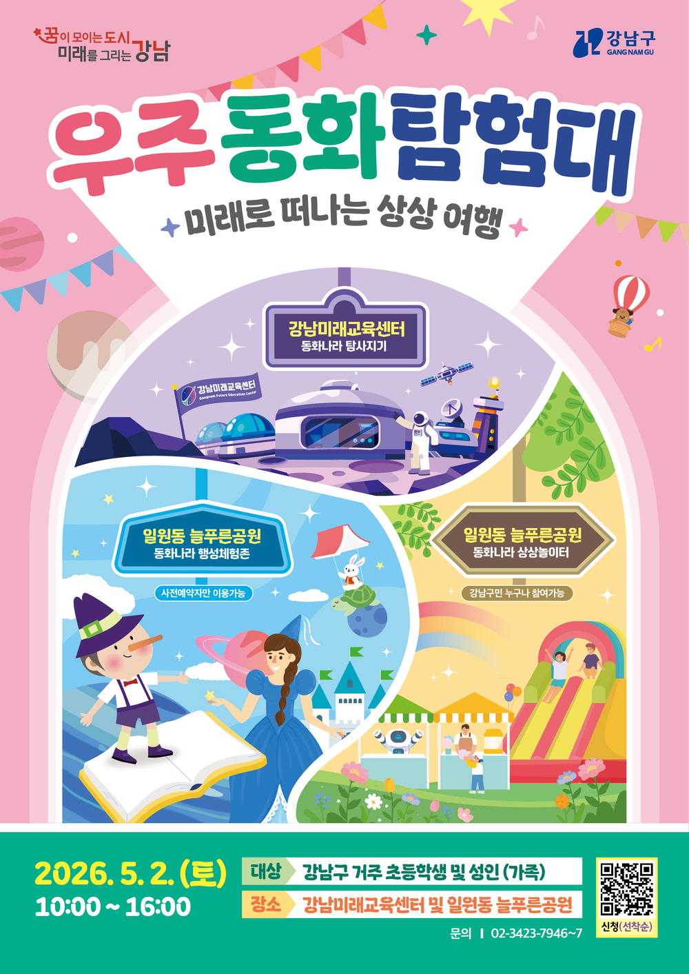 강남구, 어린이날 ‘우주동화 탐험대’ 연다…드론 띄우고 로봇 몰며 미션 수행