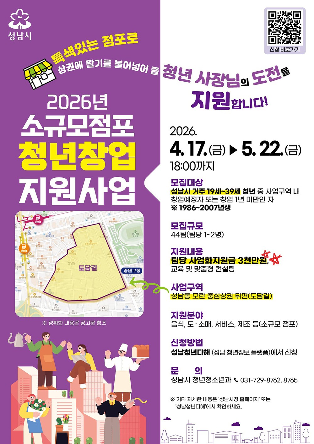 성남시 ‘모란 도담길’ 제2의 성수동 만든다