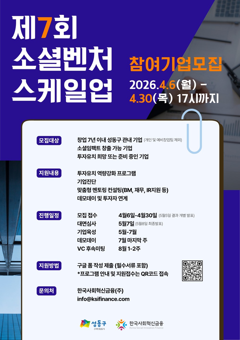 성동구, 소셜벤처 투자 역량 강화 프로그램 참여기업 모집