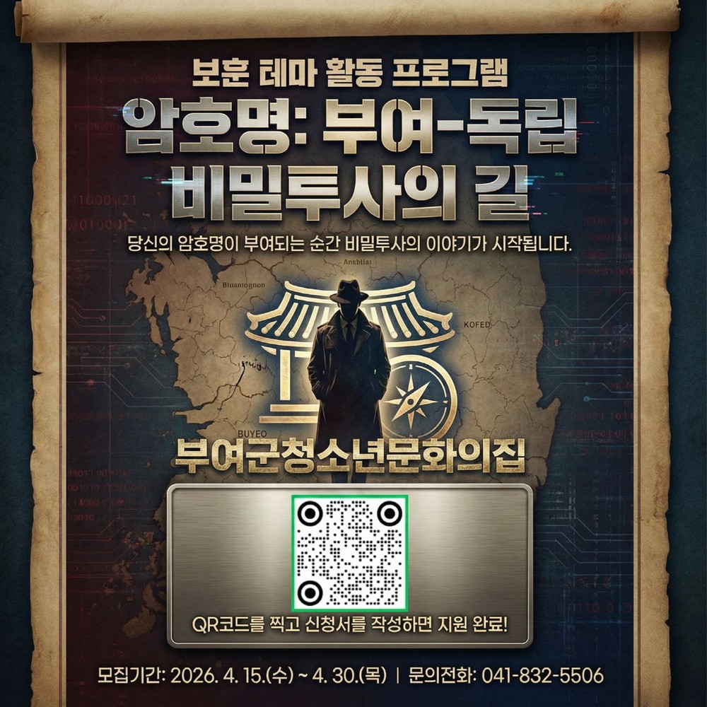 부여군청소년문화의집, 청소년보훈 테마 프로그램 참여자 모집