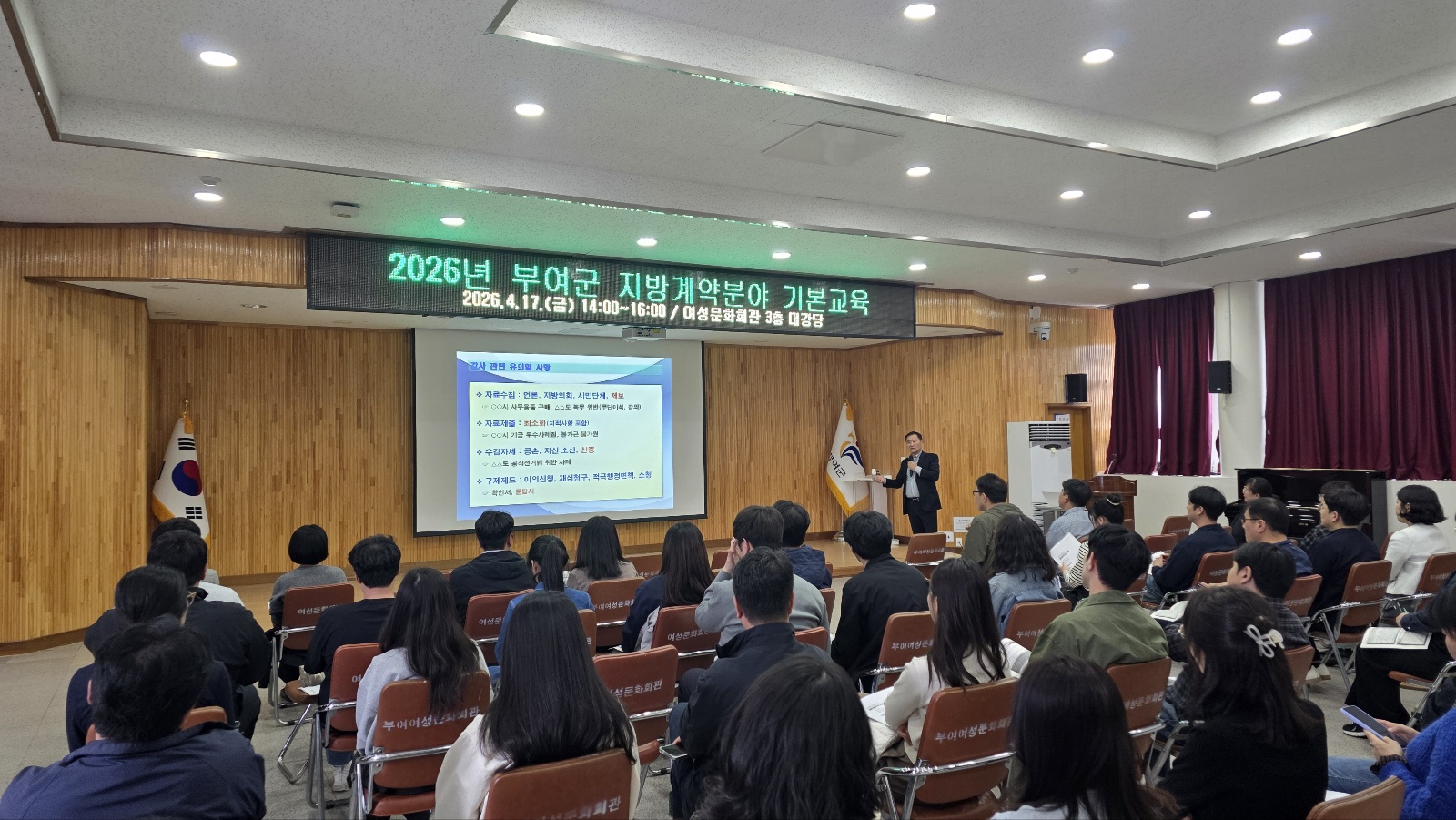 “소극행정 NO!” 부여군, 계약업무 전문성 강화 나서… 감사사례 중심 실무교육 진행