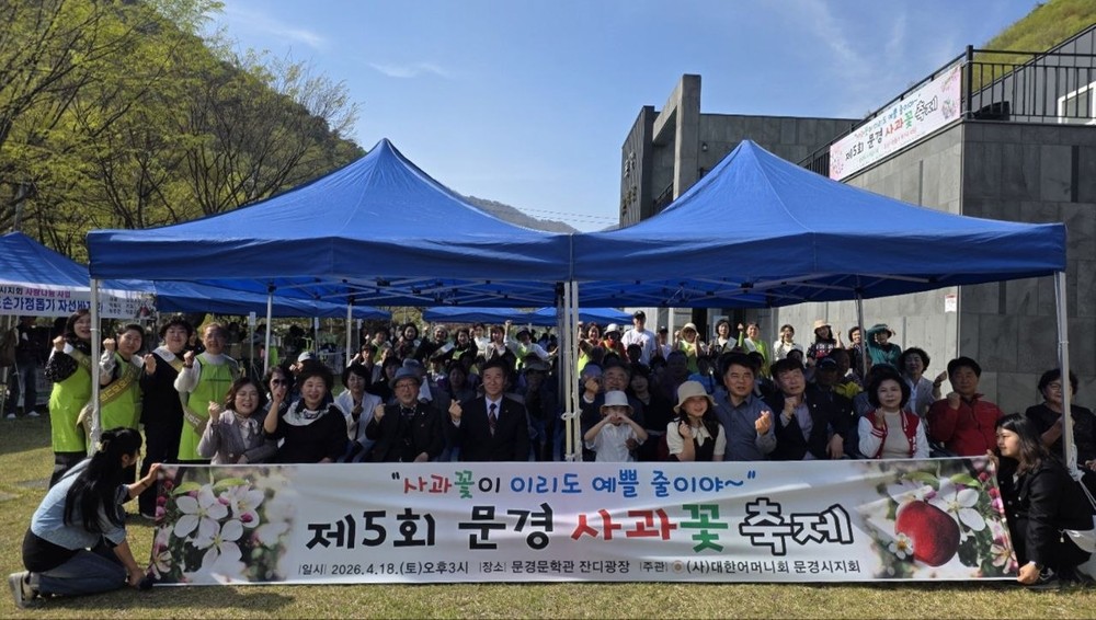 제5회 문경 사과꽃 축제 성황리 개최