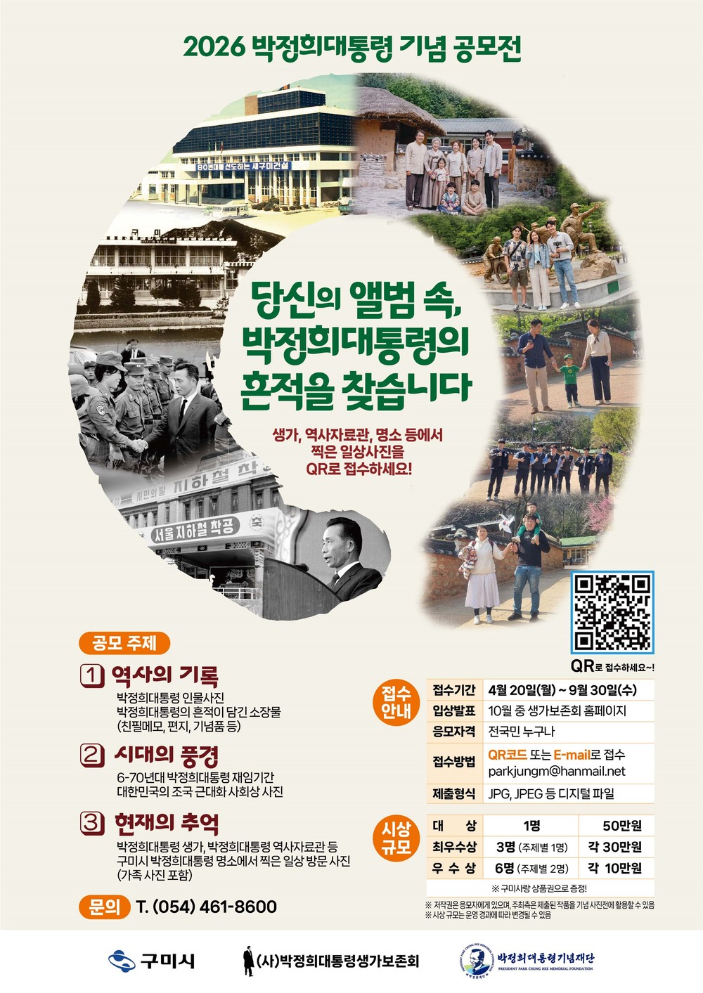 “당신의 앨범 속, 박정희 대통령의 흔적을 찾습니다”