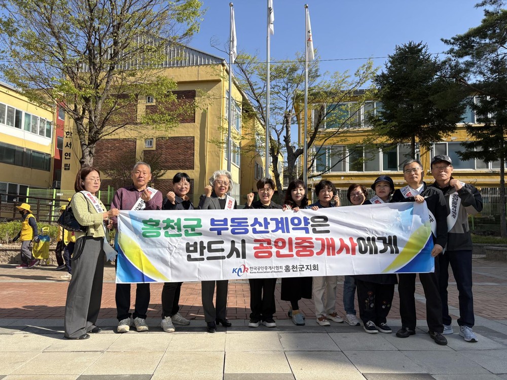 한국공인중개사협회 홍천군지회, ‘안전한 부동산 거래 캠페인’ 실시