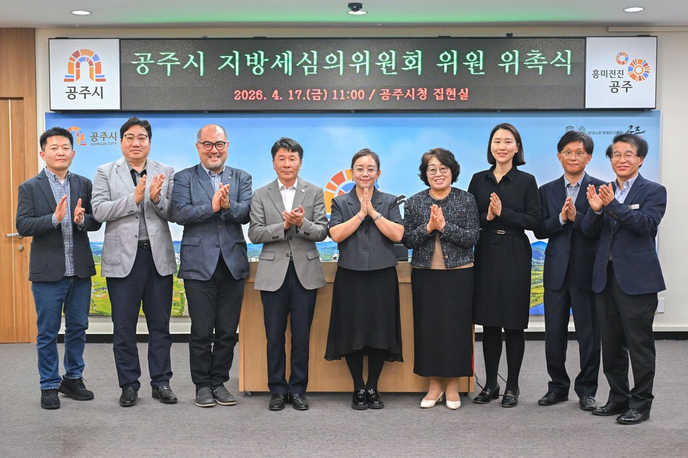공주시, 지방세심의위원회 위원 위촉식 개최