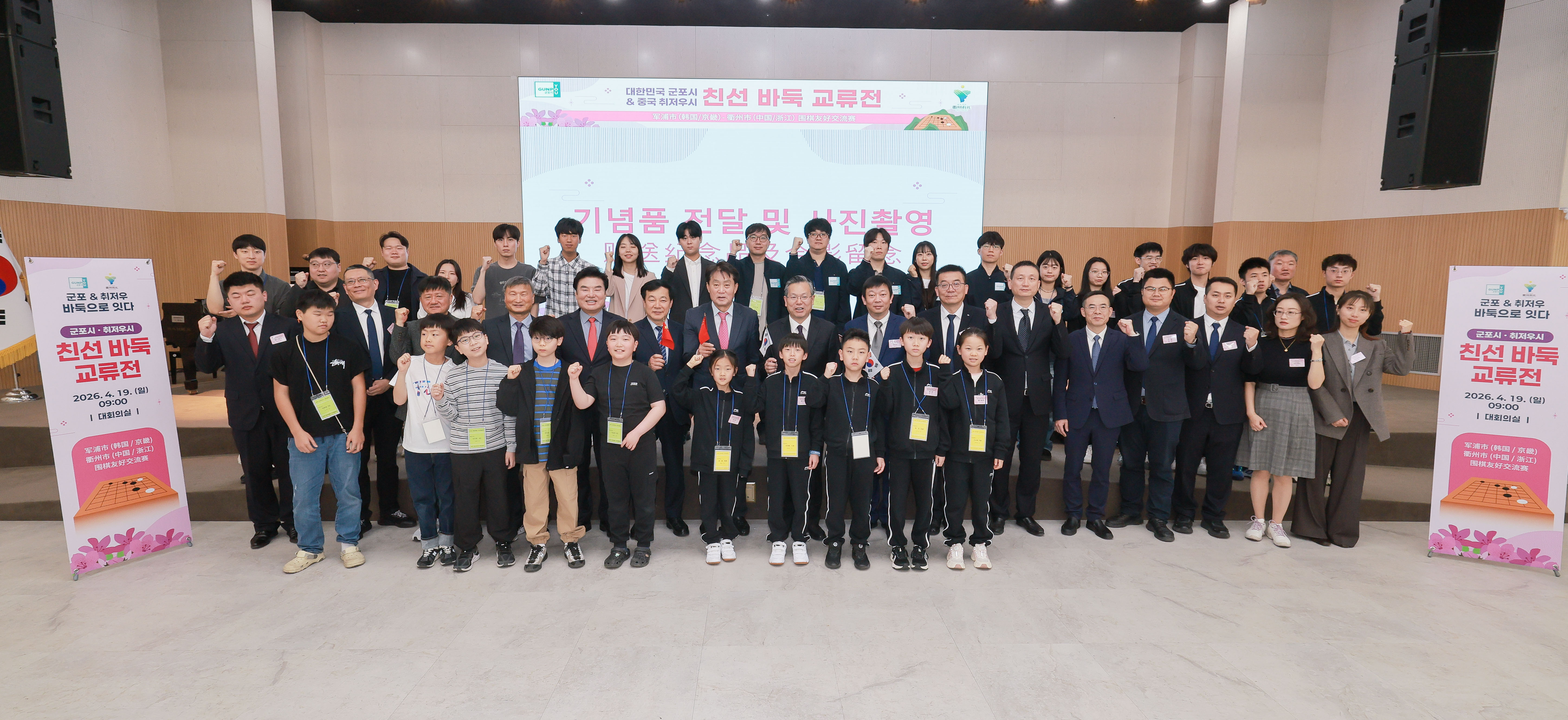 군포시-취저우시, 바둑으로 잇다 친선바둑교류전 개최