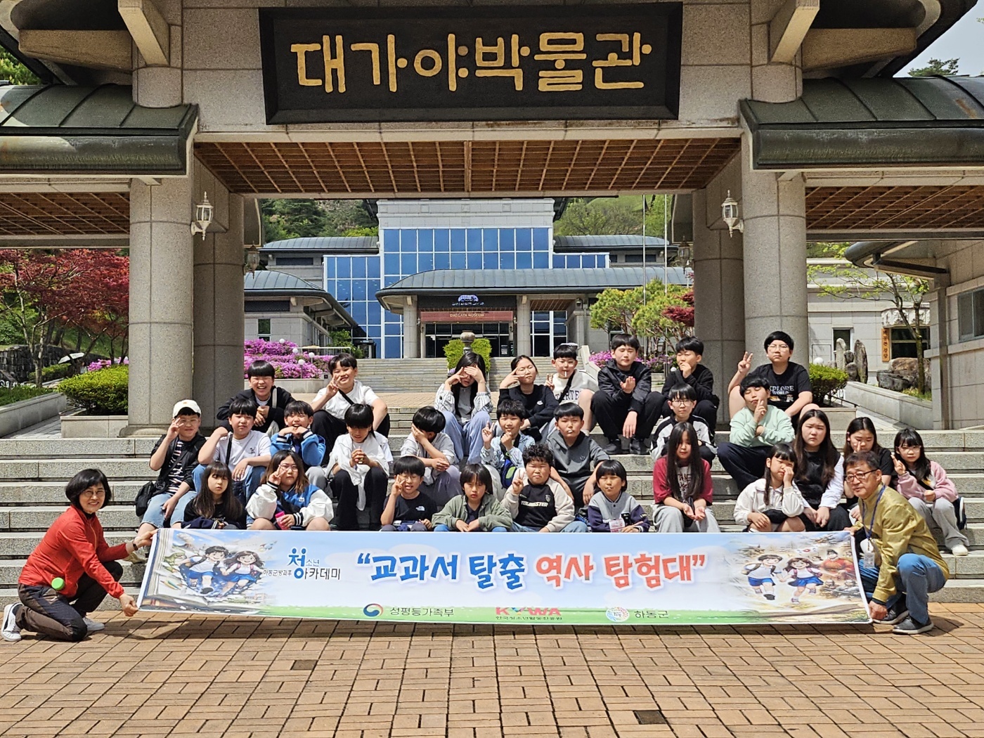 하동군청소년방과후아카데미, 역사·문화 주말 체험활동 성료