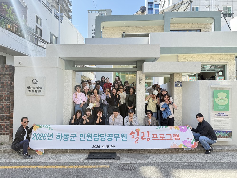 하동군, 2026년 민원 담당 직원 “힐링프로그램 운영”