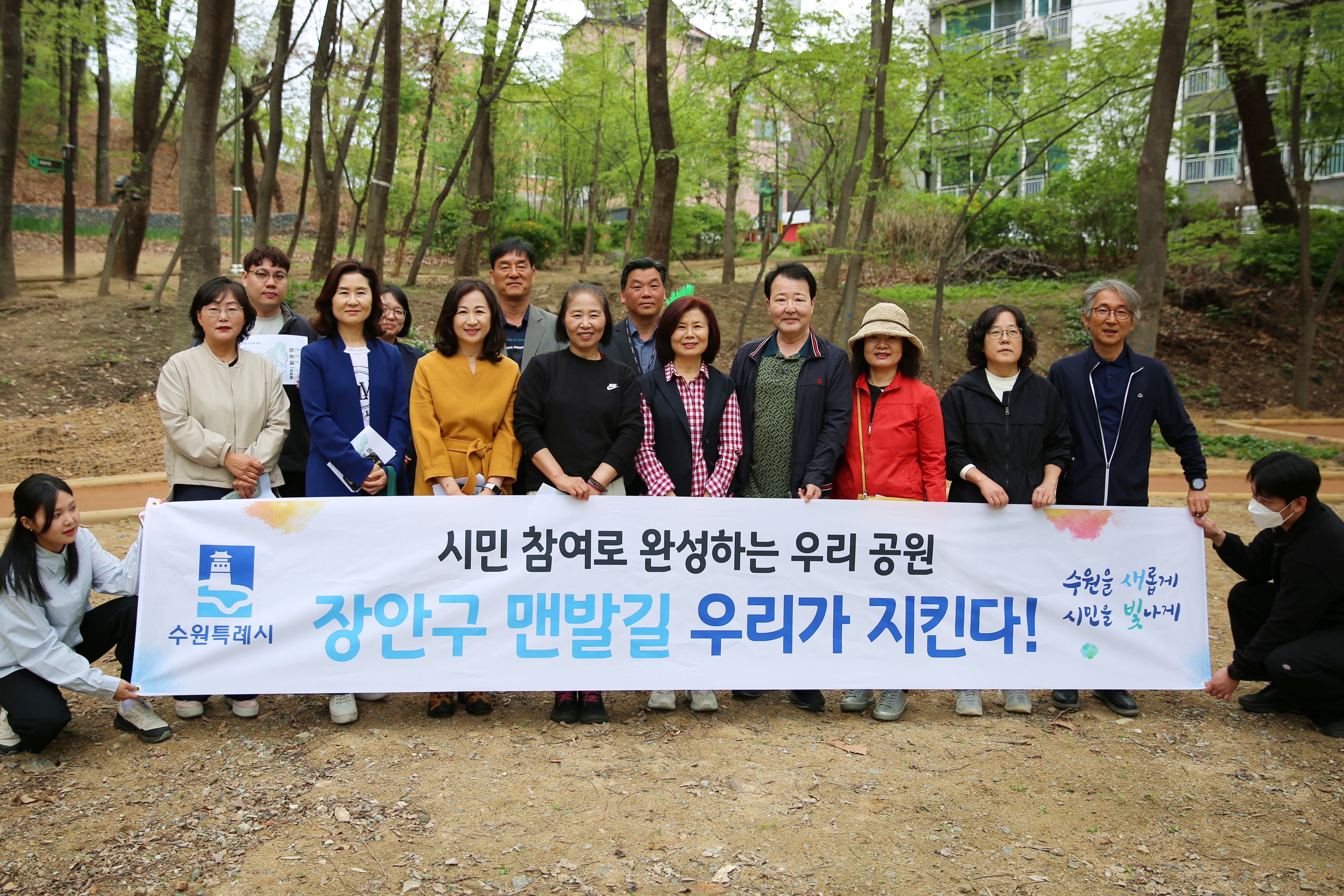 수원시 장안구, 맨발길 ‘시민주도 관리체계’ 본격 가동