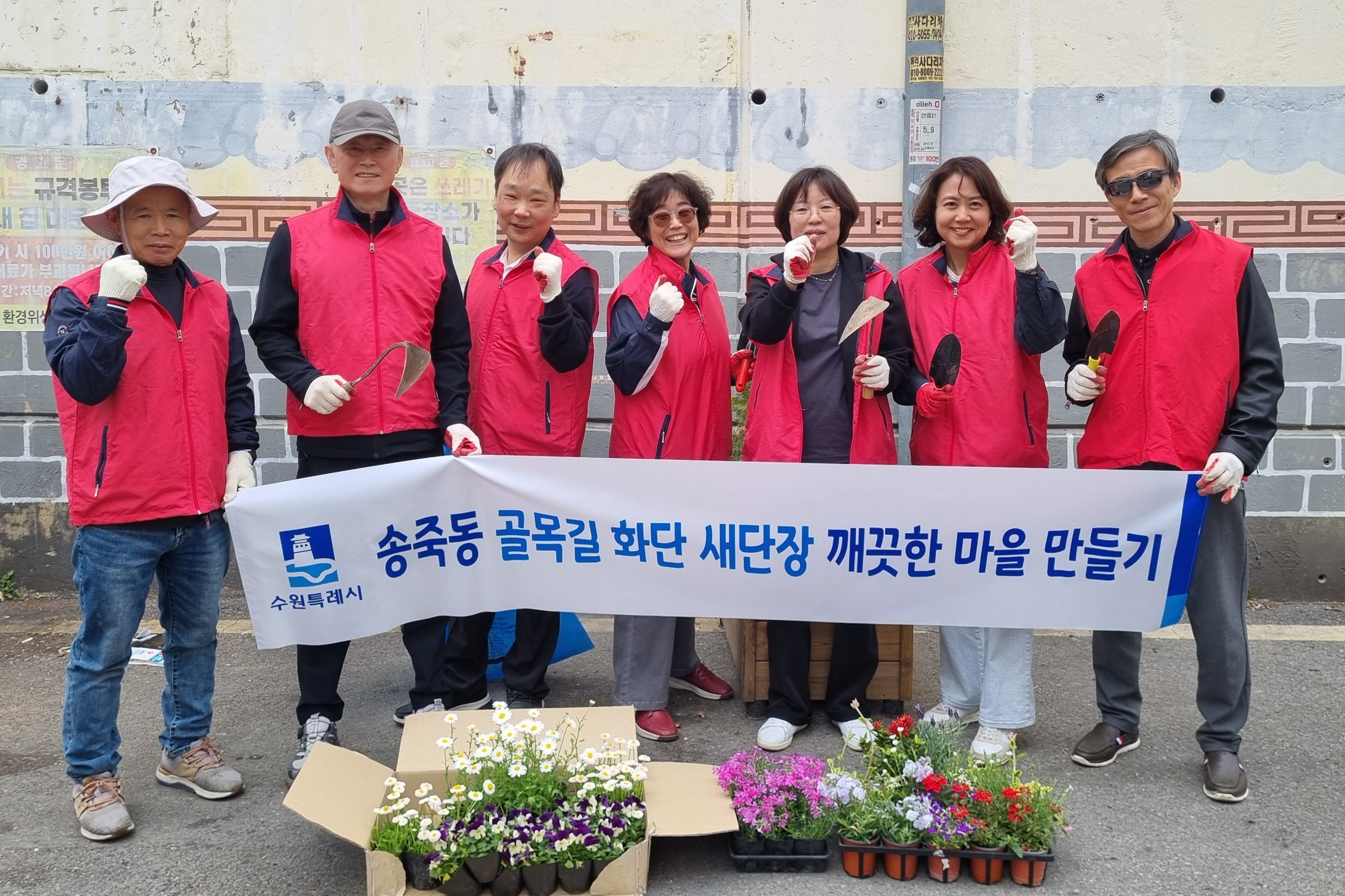 수원시 장안구 송죽동, ‘골목길 화단 새단장’ 추진
