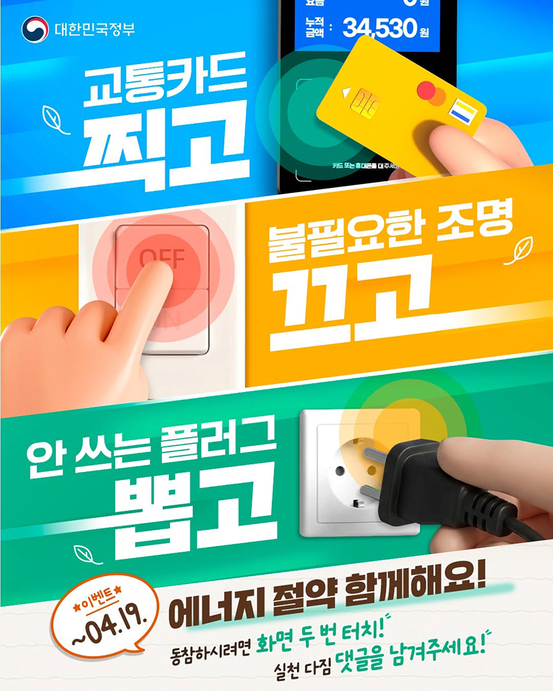 동해시, 청사부터 에너지 절약 앞장…