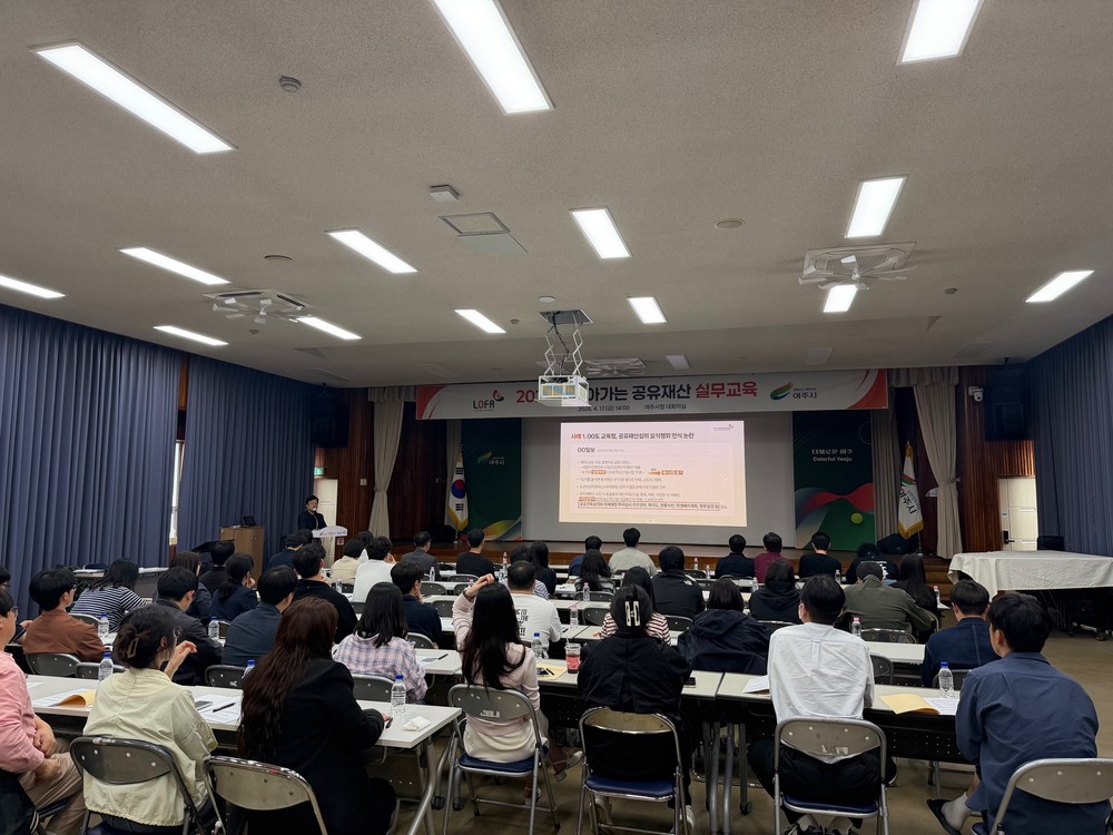 여주시, 「2026년 찾아가는 공유재산 실무교육」 실시