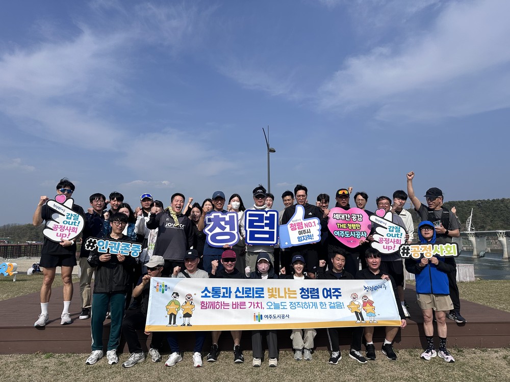 여주도시공사, ‘청렴 Running’ 캠페인으로 윤리경영 실천 다짐