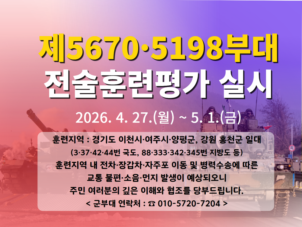 육군 수도기계화보병사단, 궤도장비 및 병력 실기동훈련 실시