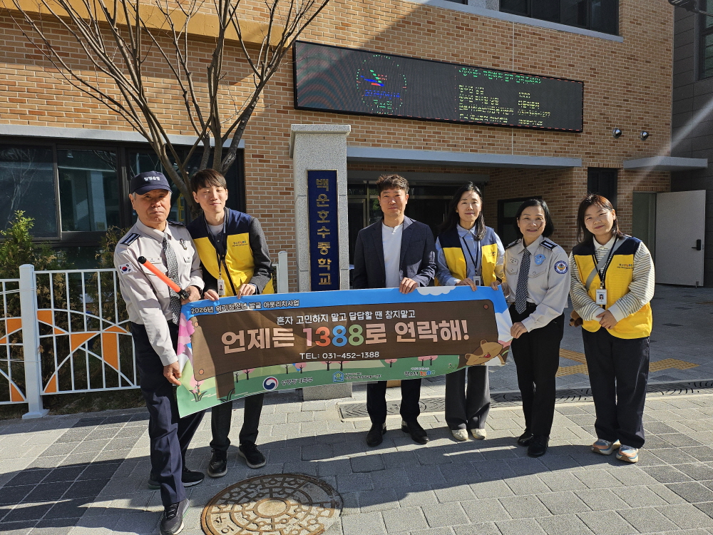 의왕시청소년재단 청소년상담복지센터,‘2026년 또래상담 찾아가는 등굣길 아웃리치’ 실시