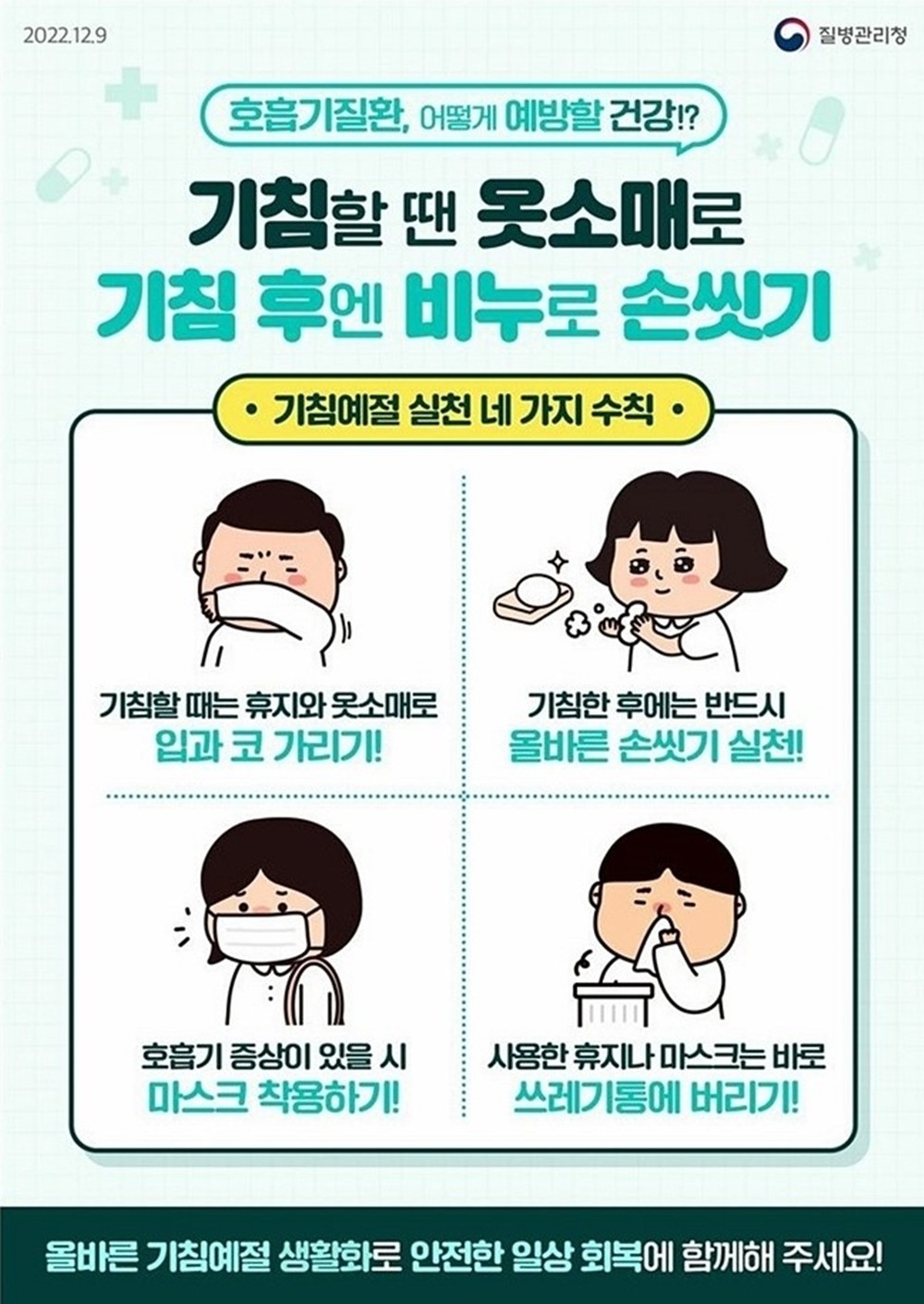 부천시, 봄철 호흡기 감염병 증가 주의…개인위생 수칙 당부