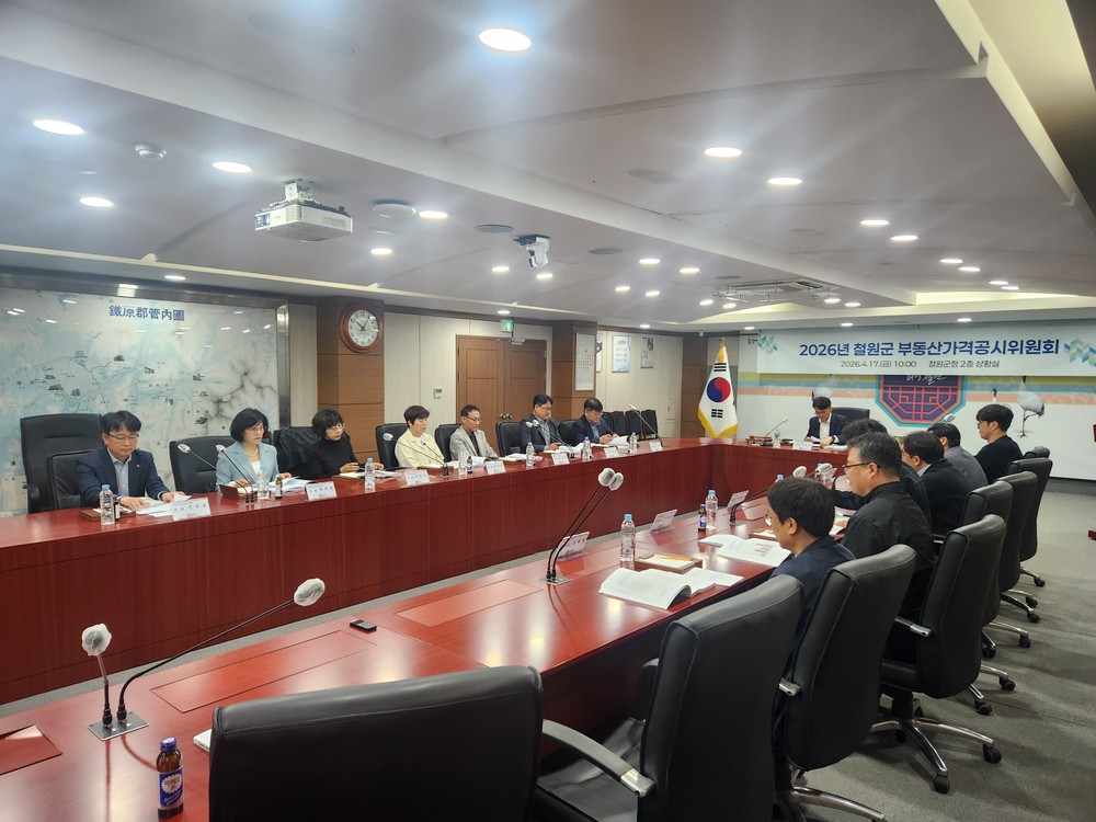 철원군, 부동산가격공시위원회 열고 개별부동산가격 결정