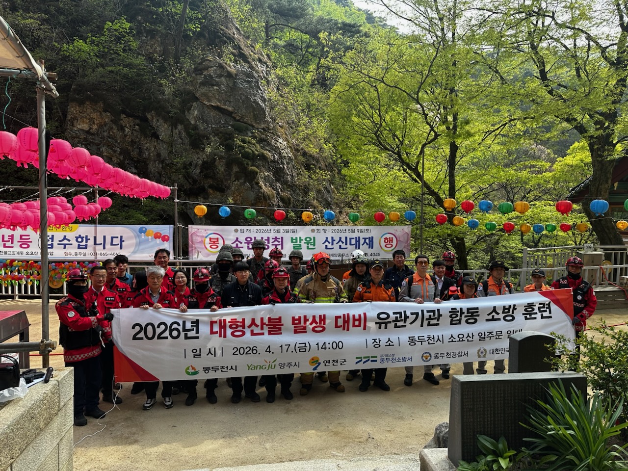 동두천시, 소요산 일대 대형산불 대비 유관기관 합동 소방훈련 실시