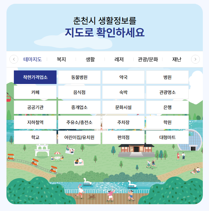 춘천시 생활안내지도에 ‘착한가격업소’ 담는다