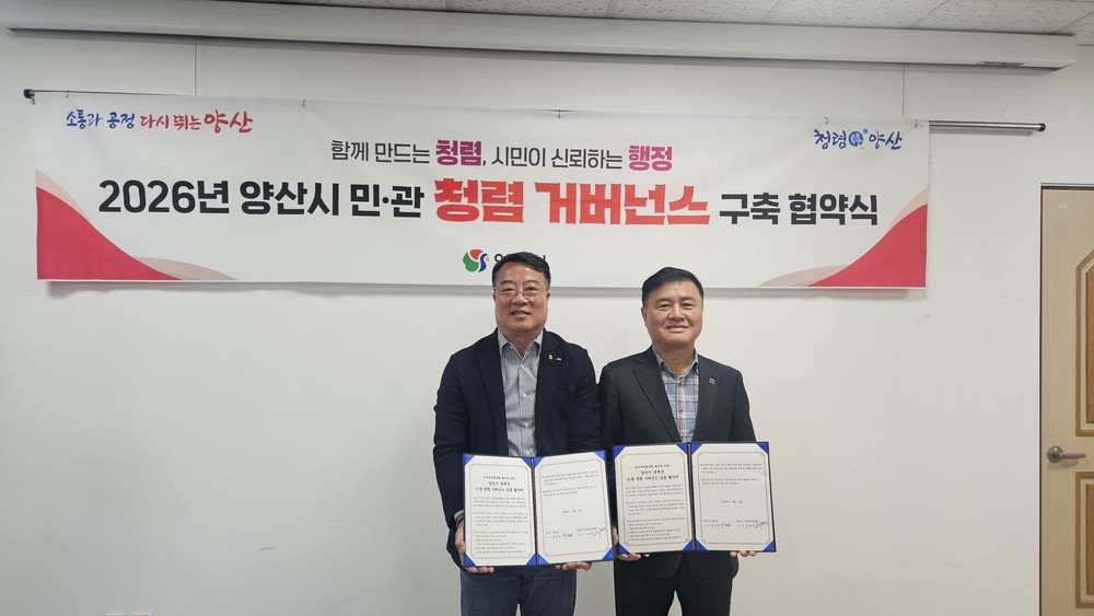 양산시 경제국, 소상공인연합회와 청렴 협약 체결