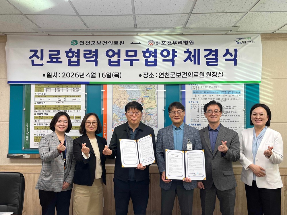 연천군보건의료원-포천우리병원 진료 협력 및 환자 연계 업무협약 체결