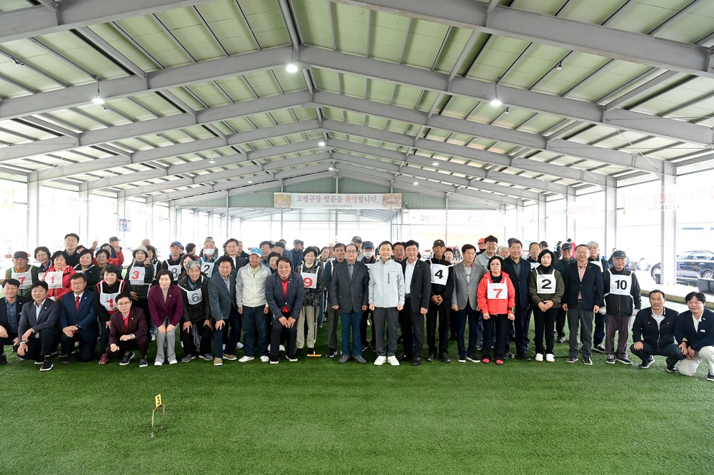 제17회 고령군수기 및 제10회 협회장기 게이트볼대회 성공적으로 마무리!
