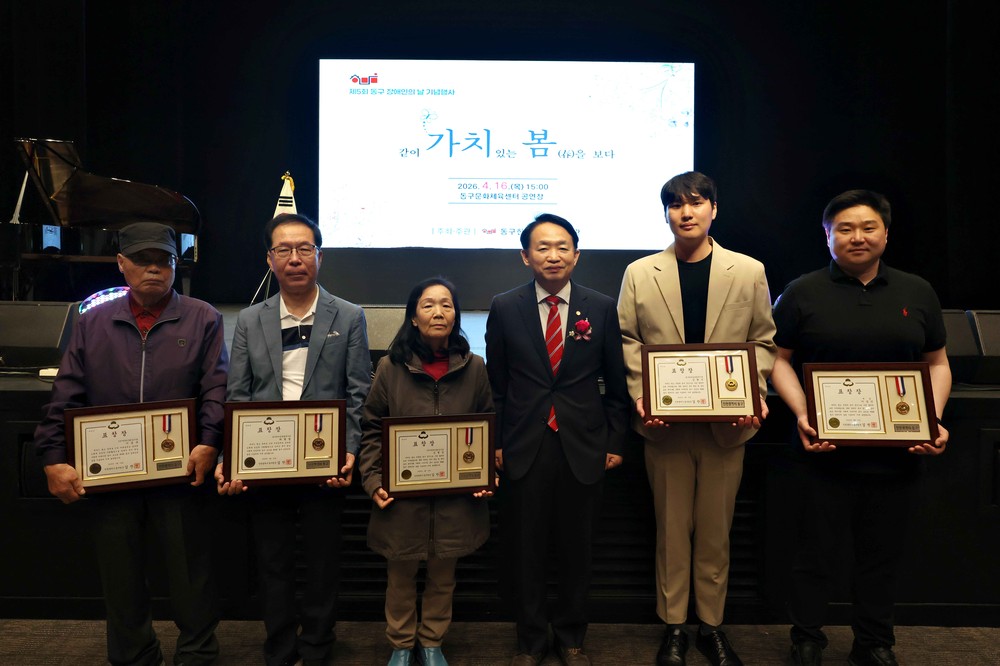 인천 동구, 제5회 동구 장애인의 날 기념행사 개최