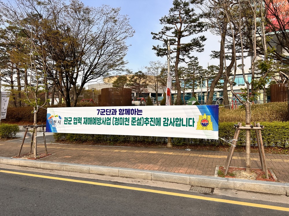 이천시, 육군 제7공병여단과 상반기 하천 재해예방사업 완료