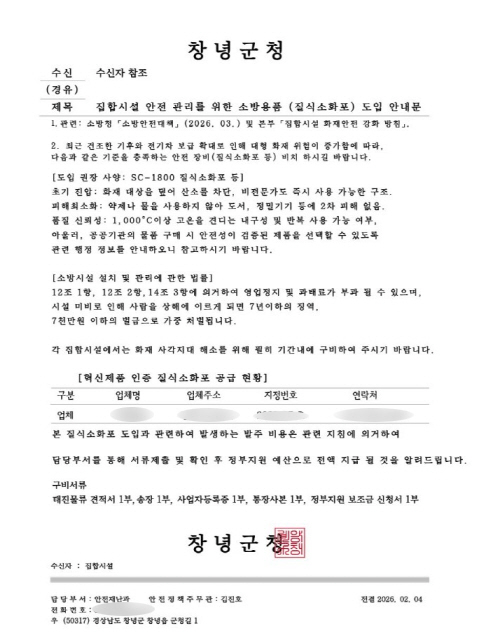 창녕군, 공무원 사칭 보이스피싱 주의보