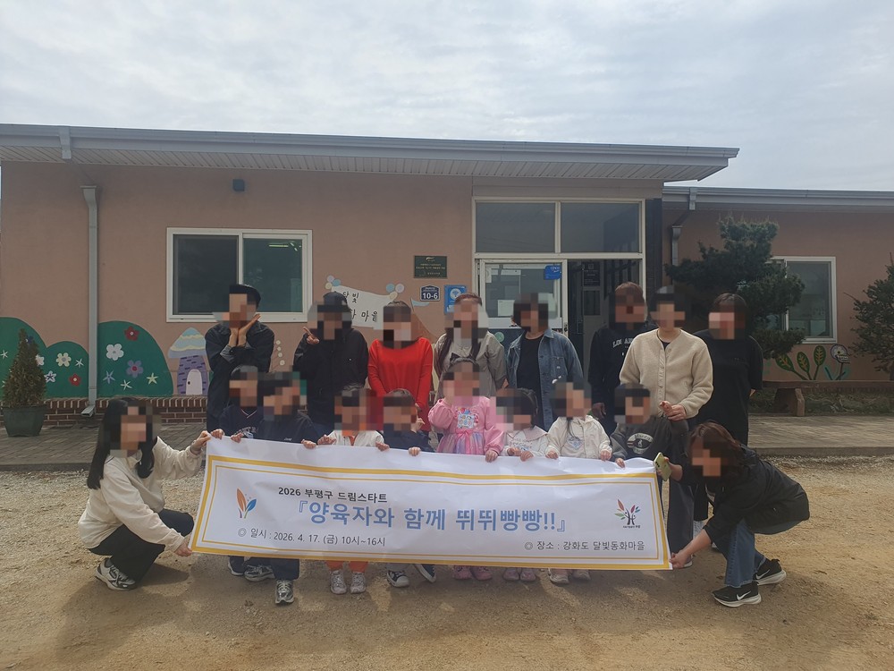 2026년 드림스타트 맞춤형서비스 ‘양육자와 함께 뛰뛰빵빵!!’ 실시