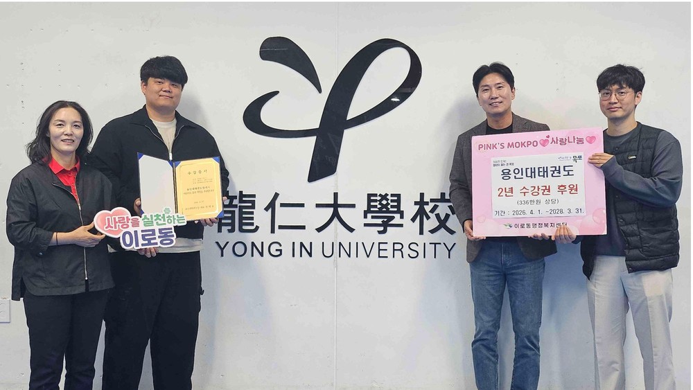 용인대태권도, 이로동에 태권도 수강권 후원…11년째 이어진 따뜻한 동행