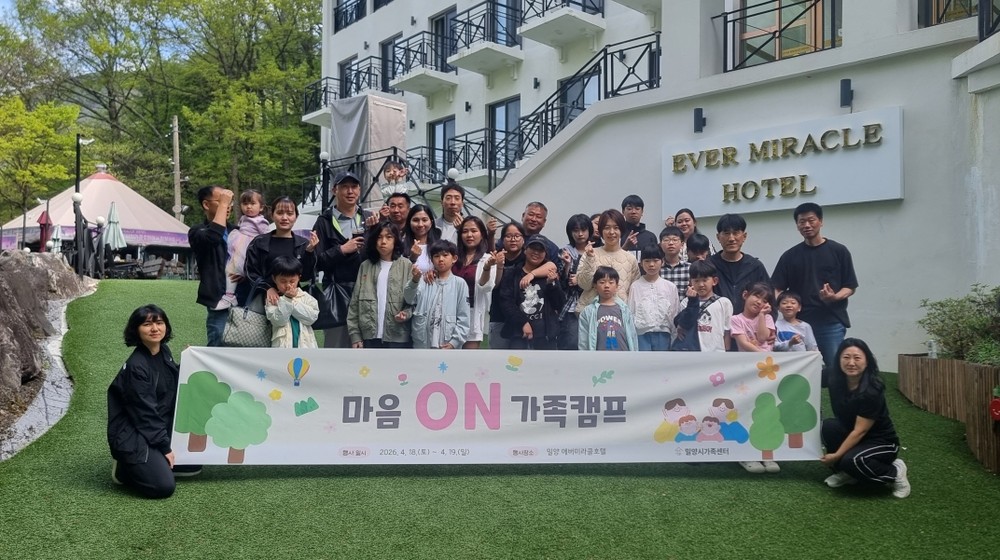 밀양시가족센터, 다문화가족 ‘마음ON 가족캠프’ 성료