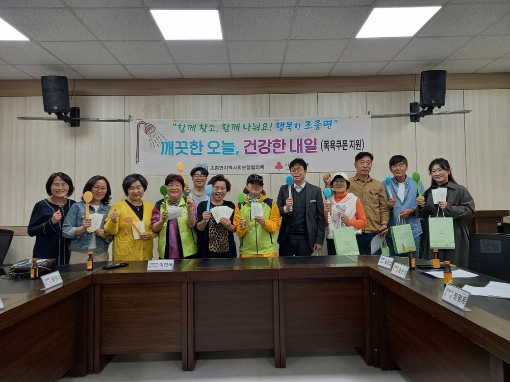 가평군 조종면 지사협, 취약계층 목욕쿠폰 지원