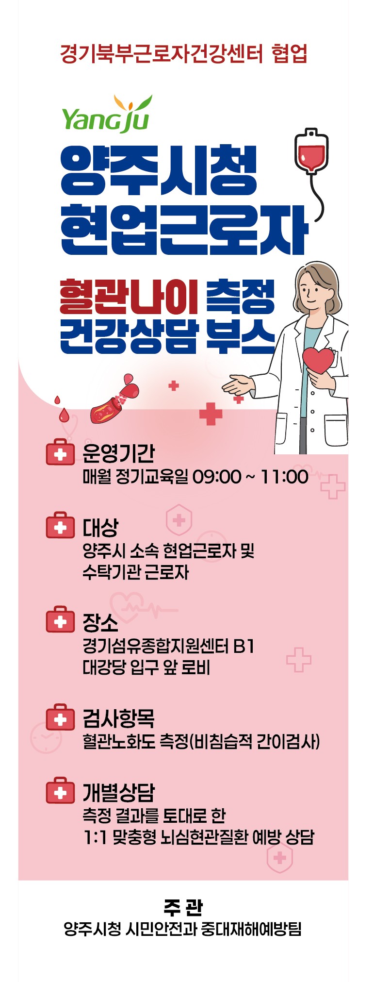 양주시, 현업근로자 뇌심혈관 질환 예방 ‘건강상담 부스’ 운영